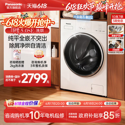 松下白月光5.0SE超薄10KG全自动家用滚筒洗衣机洗烘一体变频CD3AB