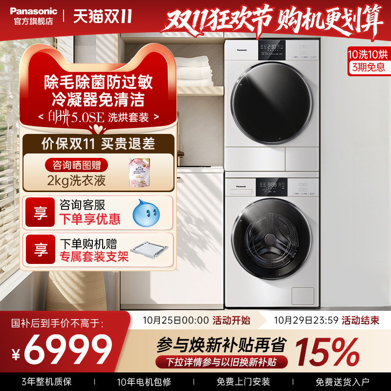 [白月光5.0SE]松下超薄洗烘套装10KG家用洗衣机变频热泵烘干机