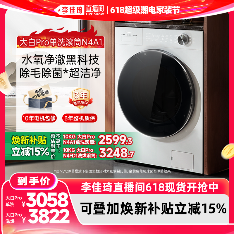 [大白Pro]松下超薄滚筒洗衣机10KG家用全自动变频除毛官方旗舰店