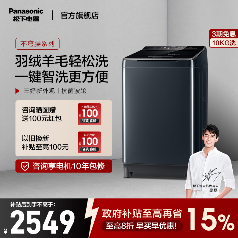 松下不弯腰一键智洗波轮洗衣机