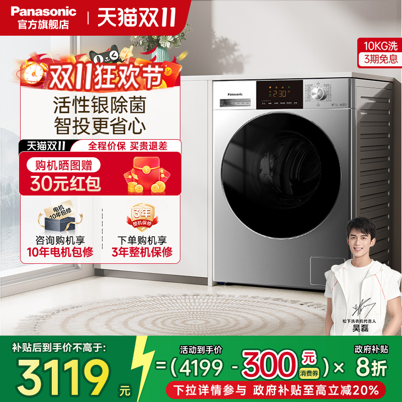 松下洗脱变频节能滚筒洗衣机