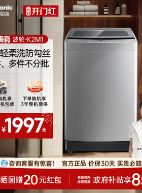 [新品]松下12公斤大海豹洗衣机家用大容量全自动一级能效波轮K2M1