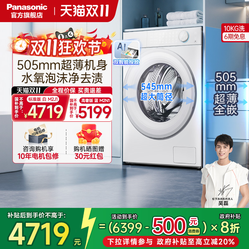 松下小薄荷S5超薄10kg全自动家用滚筒洗衣机双智投除菌除毛洗M2J1