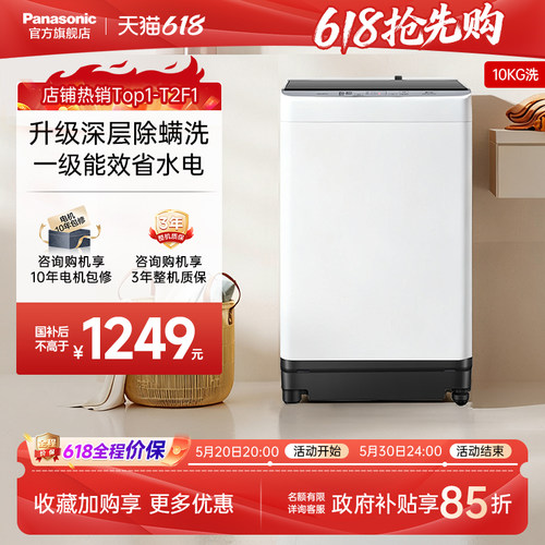 松下10kg波轮洗衣机抗菌除螨T2F1