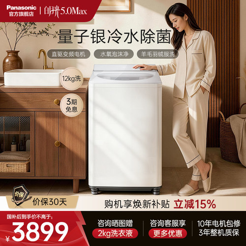 松下12kg白月光5.0Max洗衣机U2A1