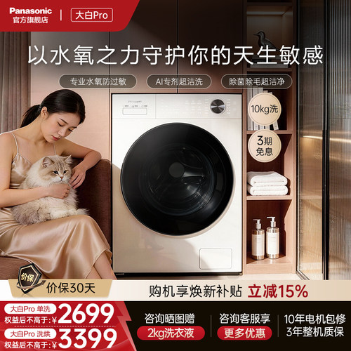松下大白Pro滚筒洗衣机10kg超薄