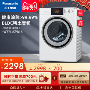 Panasonic/松下 8公斤全自动变频节能滚筒家用节能洗衣机 N80WT