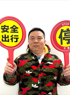 学校手举牌双面提示交通牌手持指挥停车牌慢行手举牌子红绿灯橡胶