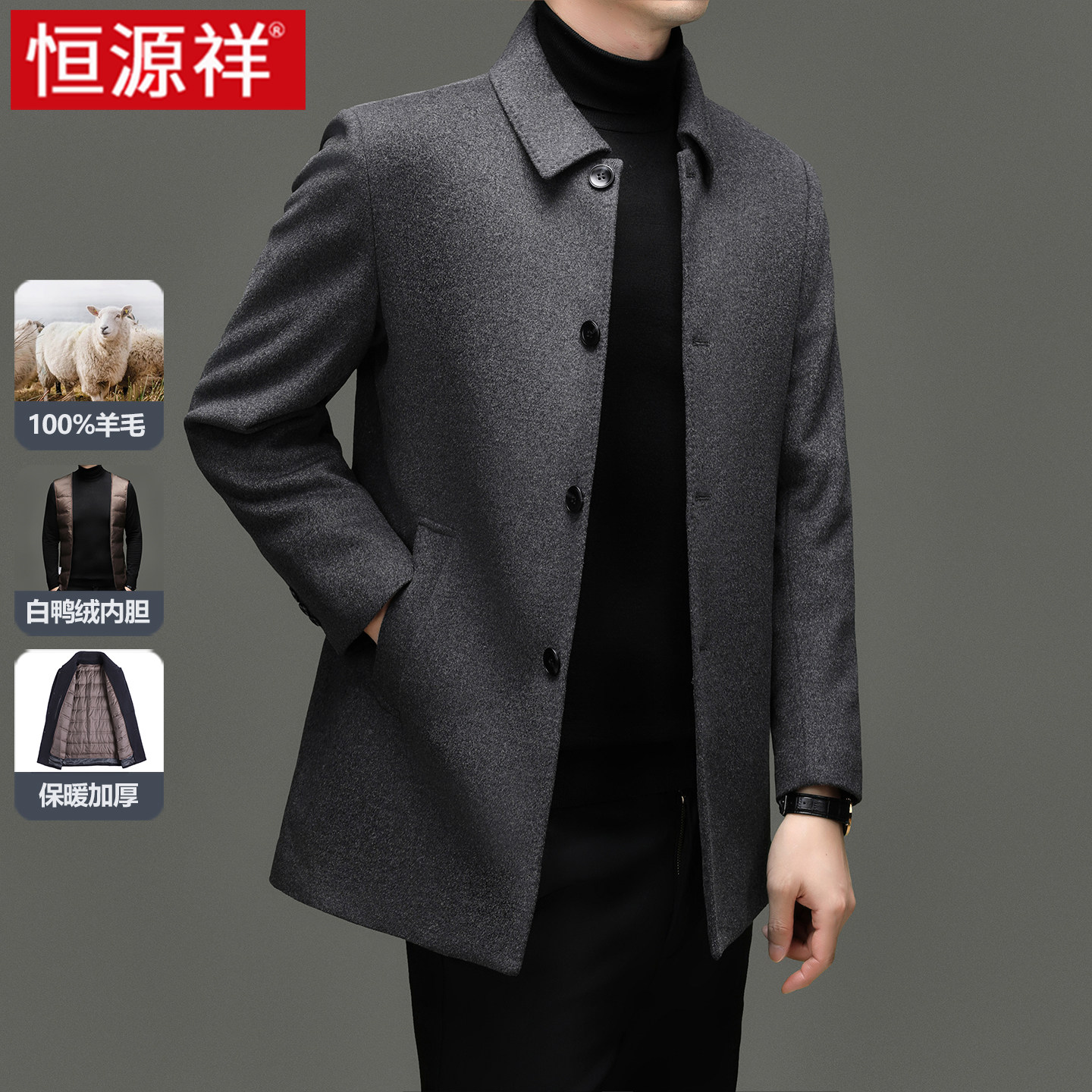 恒源祥100%羊毛呢大衣外套男中长款羽绒内胆冬季加厚男士呢子夹克