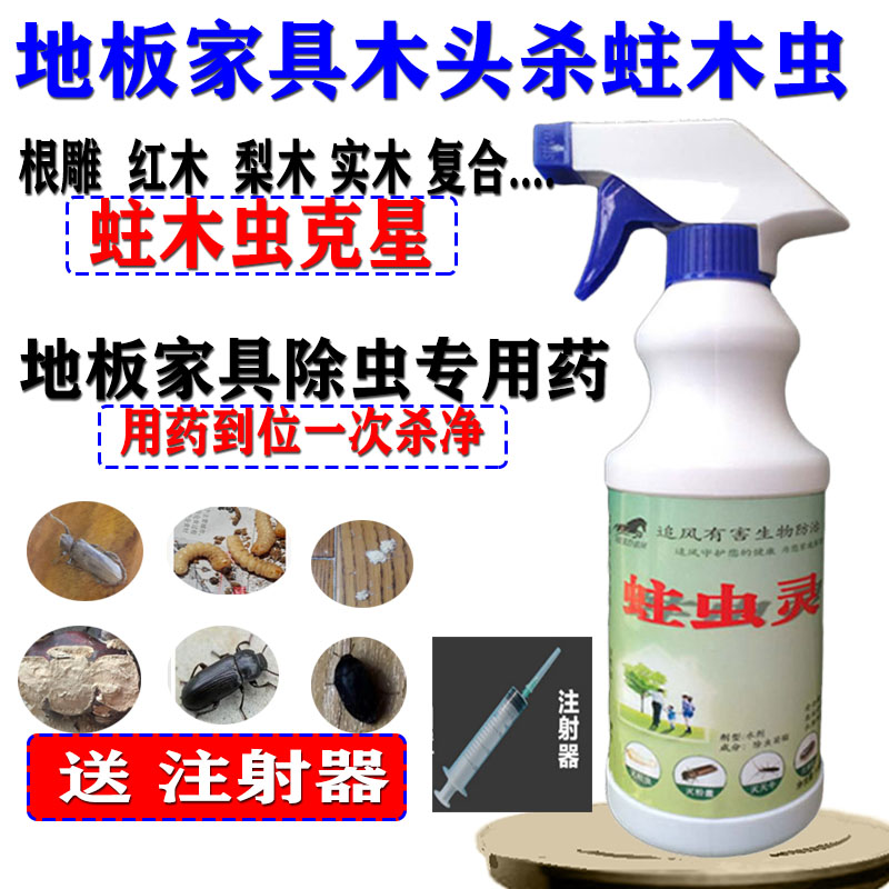 3蛀虫杀虫剂喷雾实木地板家用灭除蛀木头家具防灭白蚁粉蠹书虱虫药