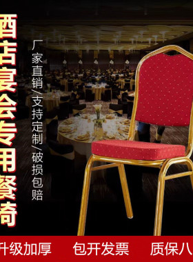 酒店椅将军椅宴会椅婚庆椅贵宾椅会议活动椅红色靠背椅饭店餐厅椅