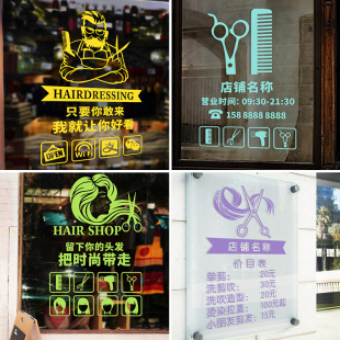 理发店玻璃门贴纸创意美发店背景墙面墙贴画发廊装 饰营业时间 个性