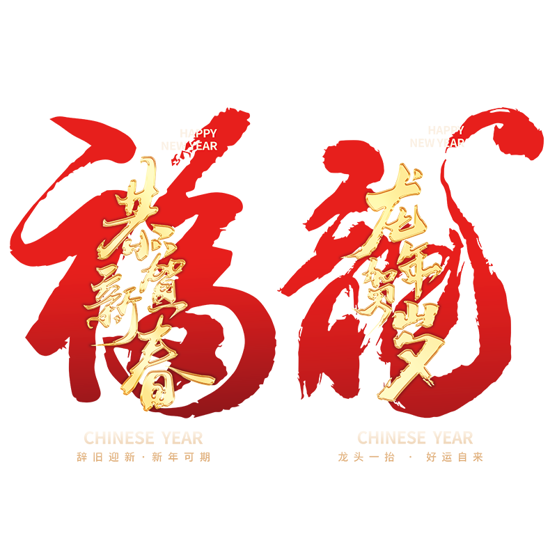 開業(yè)大吉國慶新年裝飾福字靜電玻璃門貼紙窗花場景布置氣氛圍貼畫