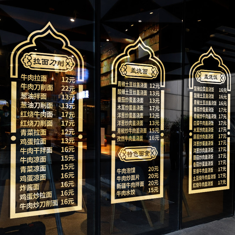 创意清真面馆菜单价目表玻璃橱窗贴纸面店餐饮小吃店装饰定制墙贴