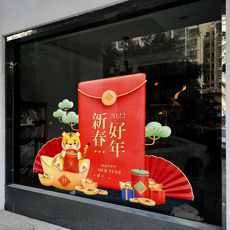 2022新年春节装饰玻璃贴纸国风虎年过年窗花静电贴画创意墙贴橱窗