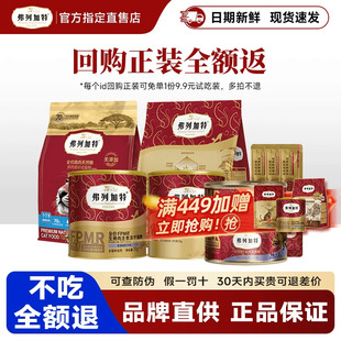 鲜肉成猫幼猫通用型烘焙冻干猫条猫罐头猫零食 弗列加特猫粮试吃装