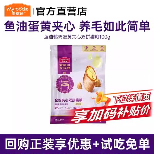 麦富迪鲜肉夹心猫粮100g试吃装