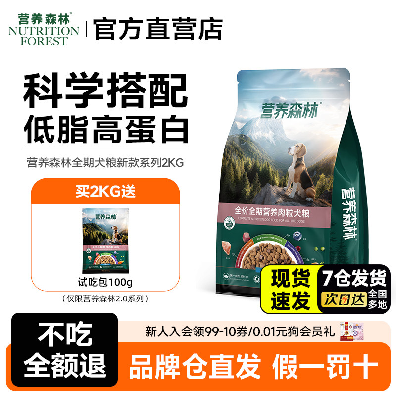 麦富迪营养森林冻干狗粮鸡肉全期犬粮2kg全犬种小中大型通用4斤
