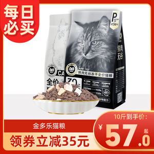 金多乐猫粮10kg成猫粮幼猫流浪猫主食全价冻干鸡肉猫粮20斤大包装