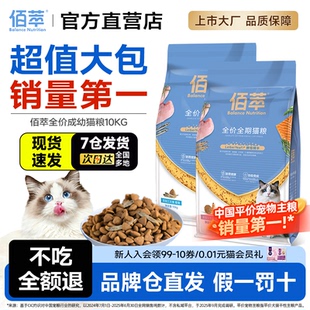 佰萃猫粮三文鱼磷虾佰萃全价蛋黄营养成幼猫专用猫饭流浪猫10kg