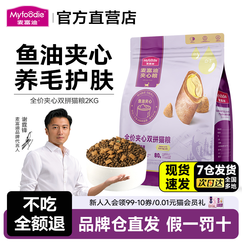 麦富迪夹心全价猫粮10kg