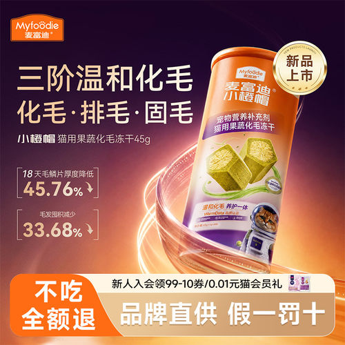 小橙帽系列猫咪专用化毛球片