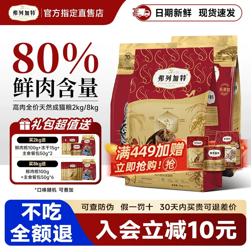 弗列加特猫粮80%鲜鸡肉乳鸽成猫粮0压乳全价主食猫主粮旗舰店正品
