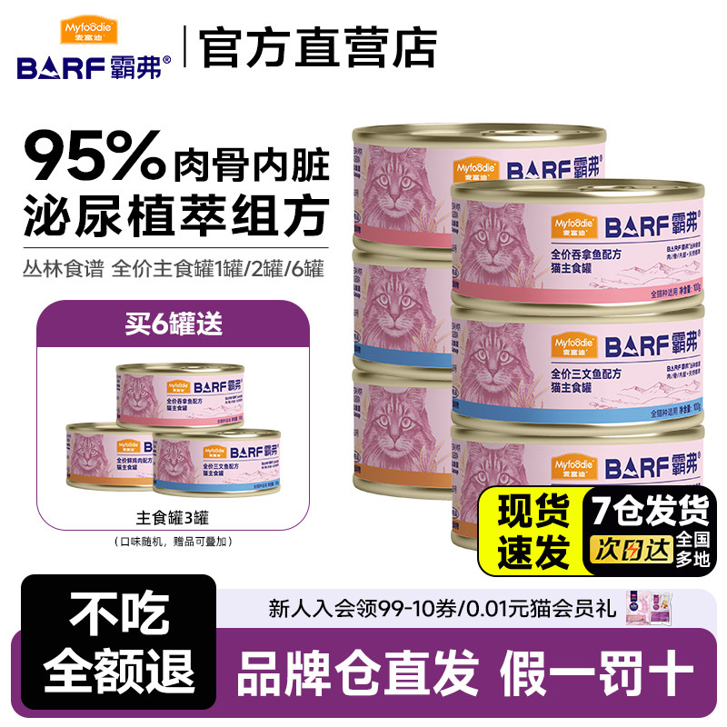 麦富迪霸弗猫咪主食罐BARF新鲜鸡肉全价猫罐头宠物猫湿粮营养滋补,宠物/宠物食品及用品,猫零食罐,淘宝优惠券,粉丝福利购,淘宝优惠卷