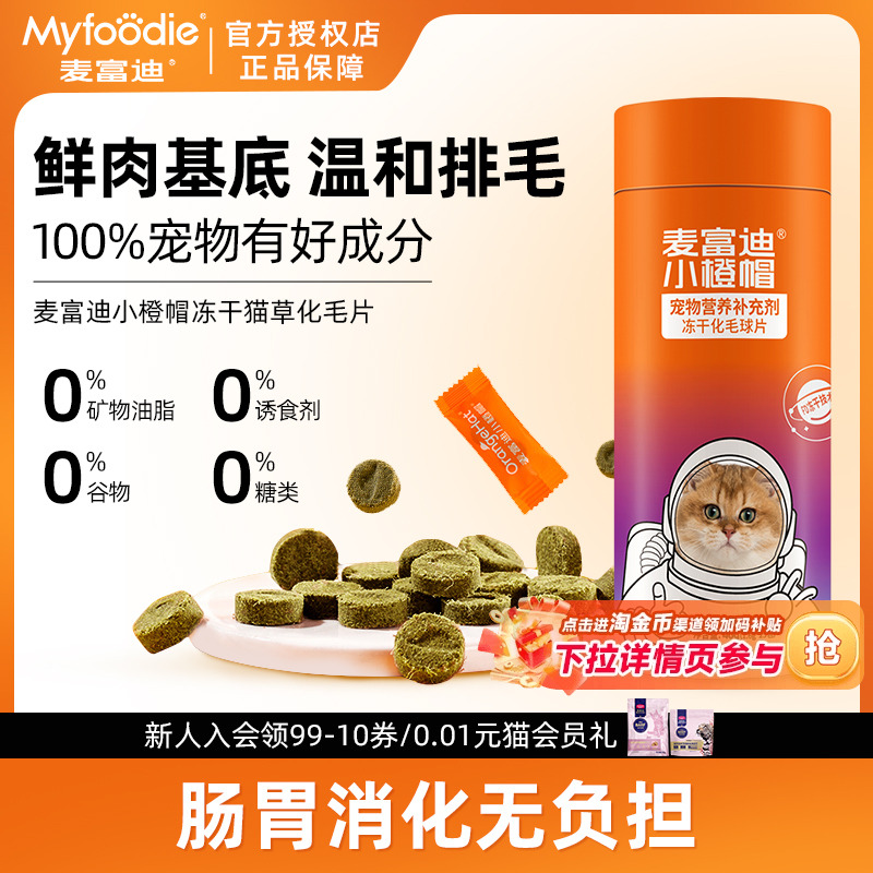 小橙帽系列猫咪专用化毛球片