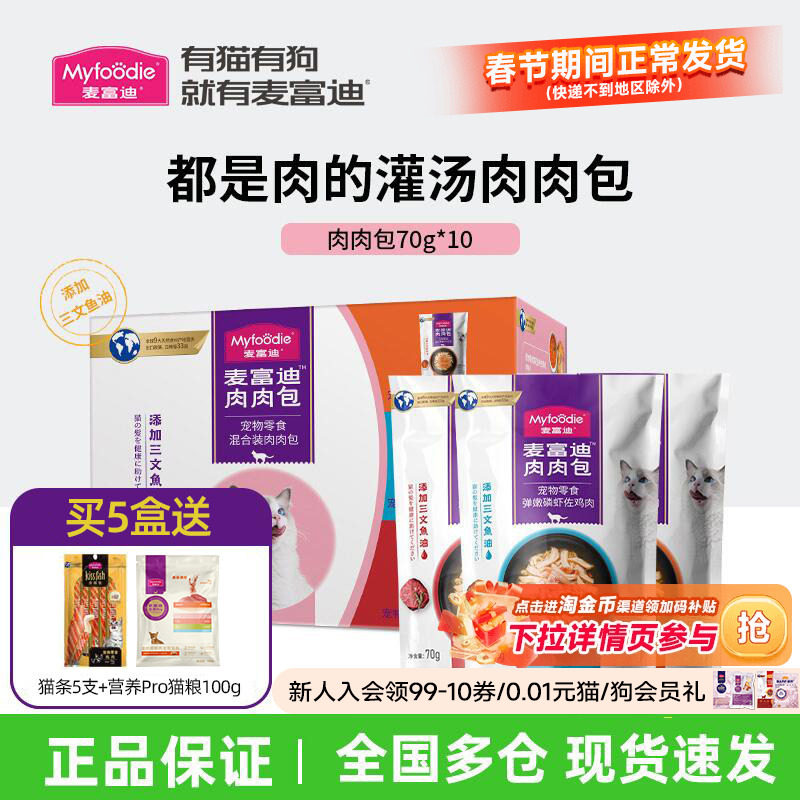 麦富迪猫零食肉肉包猫咪妙鲜肉粒包成猫幼猫鸡丝湿粮包猫条软罐头