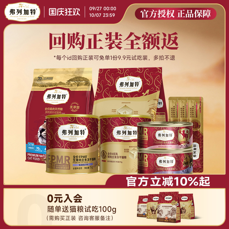 弗列加特成幼猫粮试吃合集