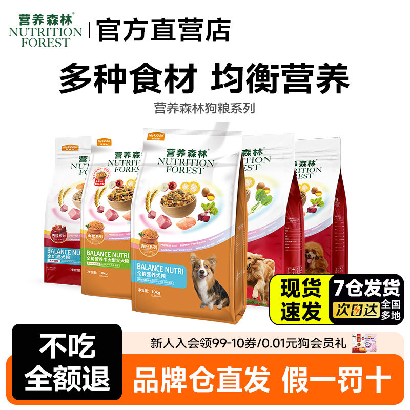 营养森林狗粮10kg小中大型通用20斤装牛肉味成幼犬肉松全期