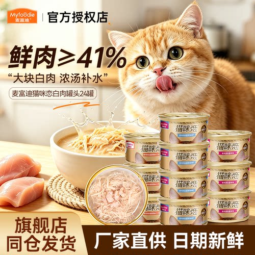 麦富迪三文鱼营养增肥整箱猫罐头