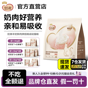 麦富迪奶弗羊奶鲜肉烘焙猫粮低温烘焙鲜鸡肉成幼猫通用营养1.5kg