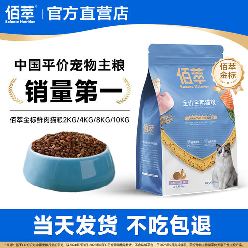 佰萃系列磷虾成幼猫粮