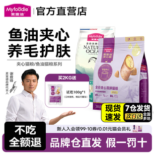 麦富迪鲜肉鱼油夹心全价猫粮10kg成幼猫猫粮三文鱼油蛋黄双拼全期