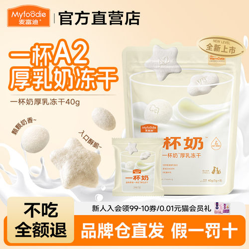 麦富迪冻干猫零食一杯奶厚乳冻干