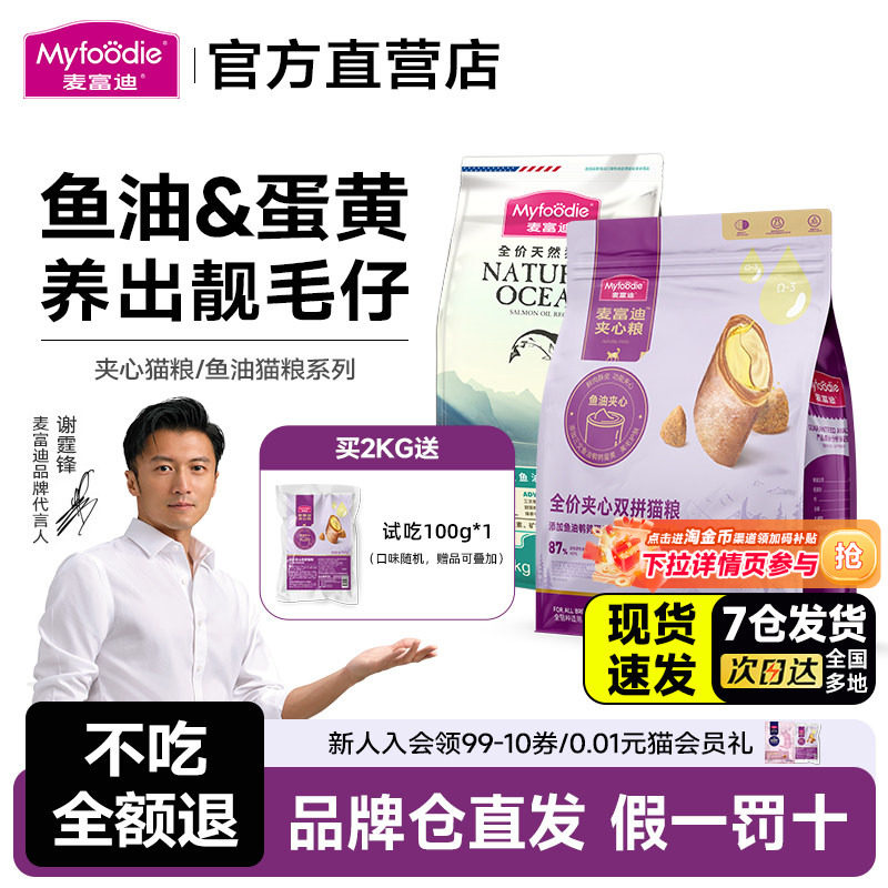 麦富迪鲜肉夹心全价猫粮10kg成幼猫通用猫粮三文鱼油蛋黄双拼全期,宠物/宠物食品及用品,猫全价膨化粮,淘宝优惠券,粉丝福利购,淘宝优惠卷