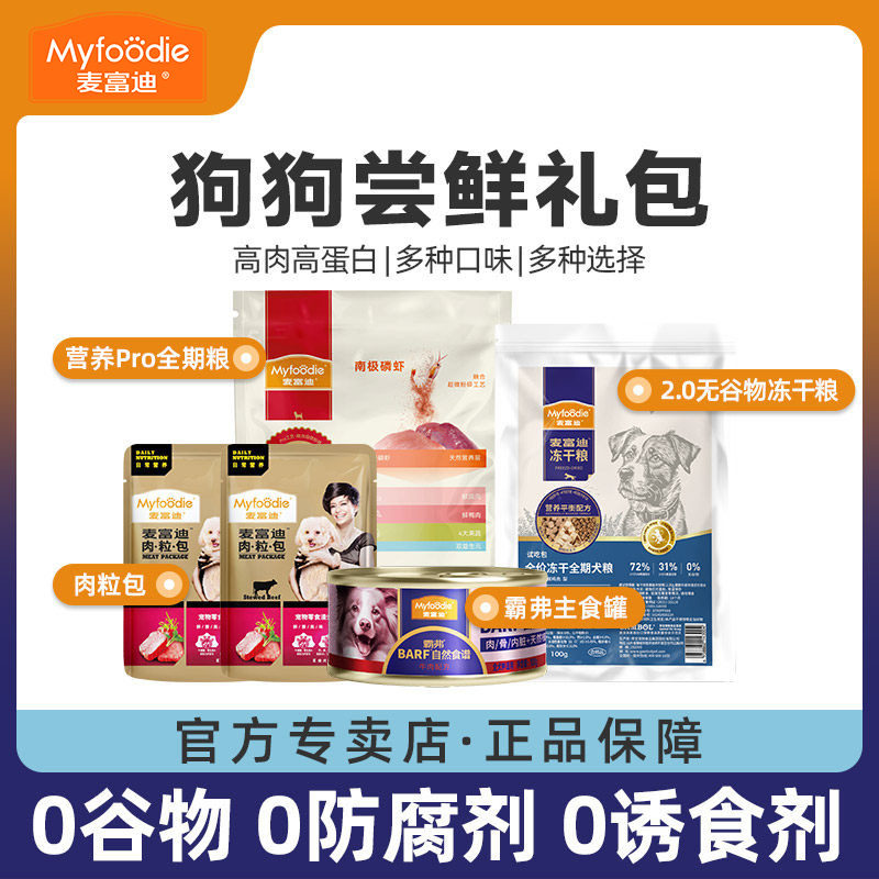 麦富迪狗狗零食barf霸弗全期狗粮磨牙棒牛肉双拼主粮尝鲜试吃礼包