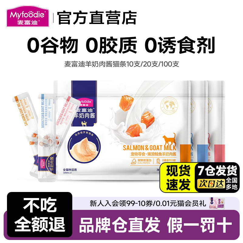 羊奶猫条麦富迪补水成幼猫