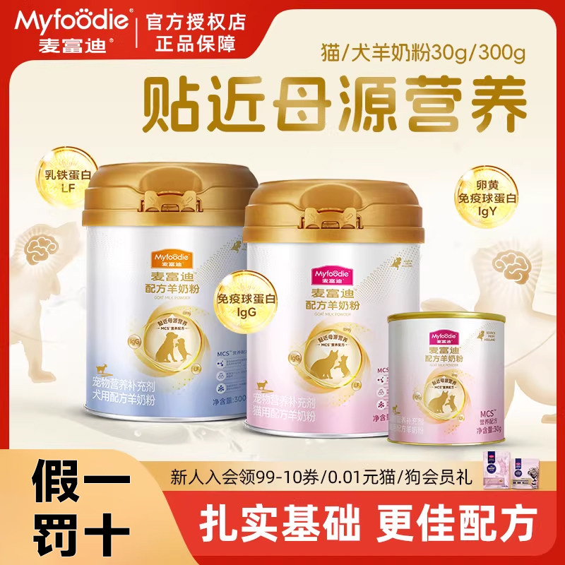 麦富迪猫羊奶粉宠物通用狗羊奶粉孕猫营养配方成幼猫幼犬保健用品