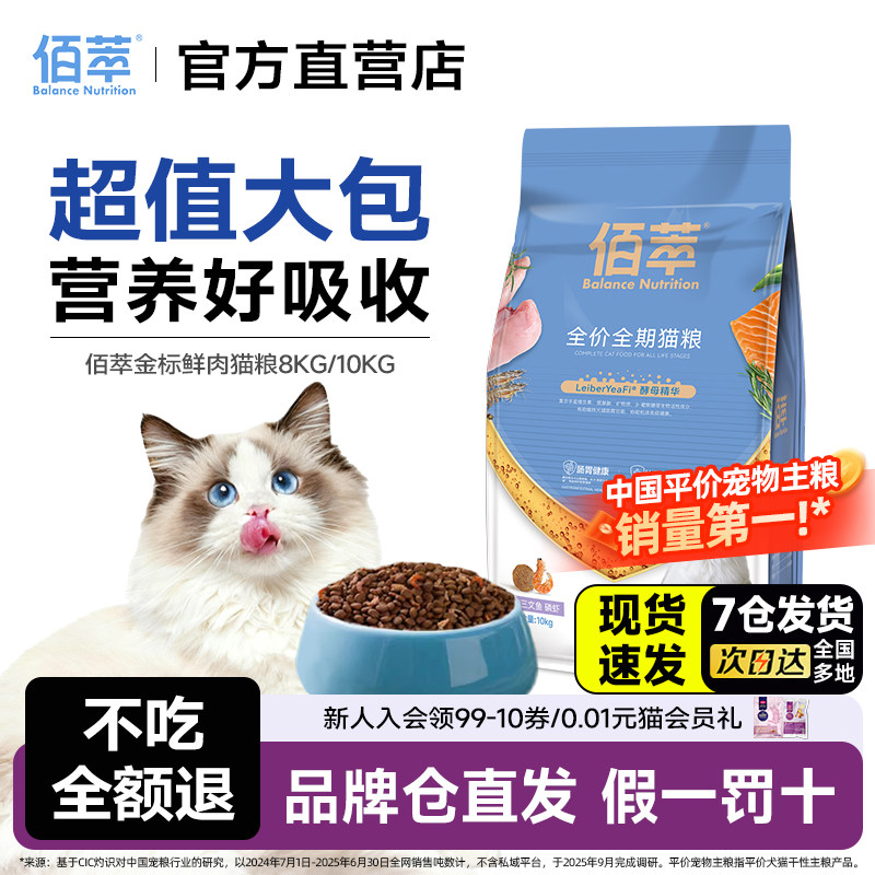 佰萃猫粮10kg美短成猫粮全价