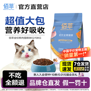佰萃成猫粮10kg三文鱼佰萃猫粮英短美短宠物猫粮20斤装大包全价