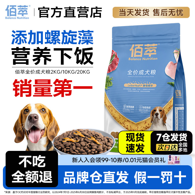 佰萃狗粮2kg佰萃狗粮小型犬中大型成犬粮金毛通用型犬粮4斤