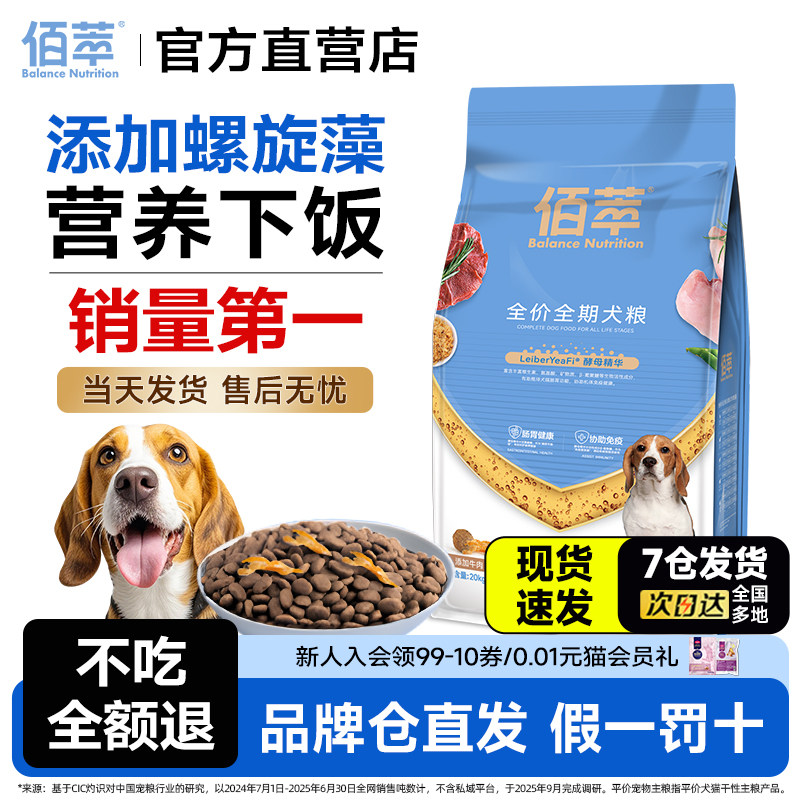 佰萃狗粮40斤装通用型流浪狗粮牛肉味小型犬中大型成犬狗娘20kg