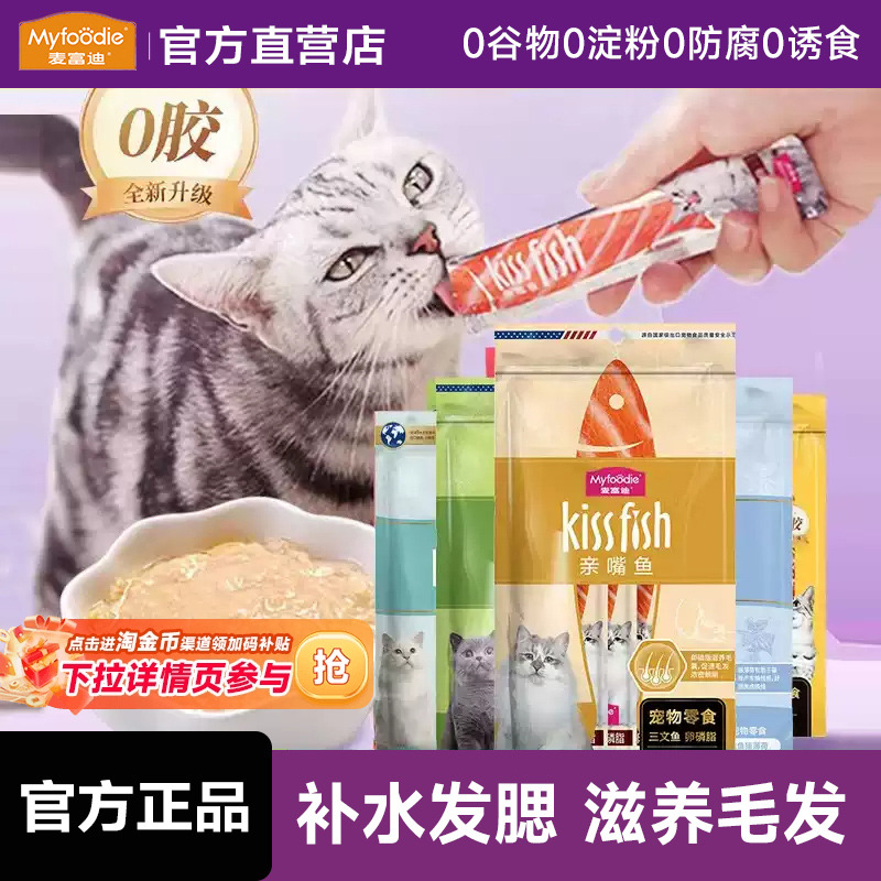 亲嘴鱼猫条三文鱼营养猫条