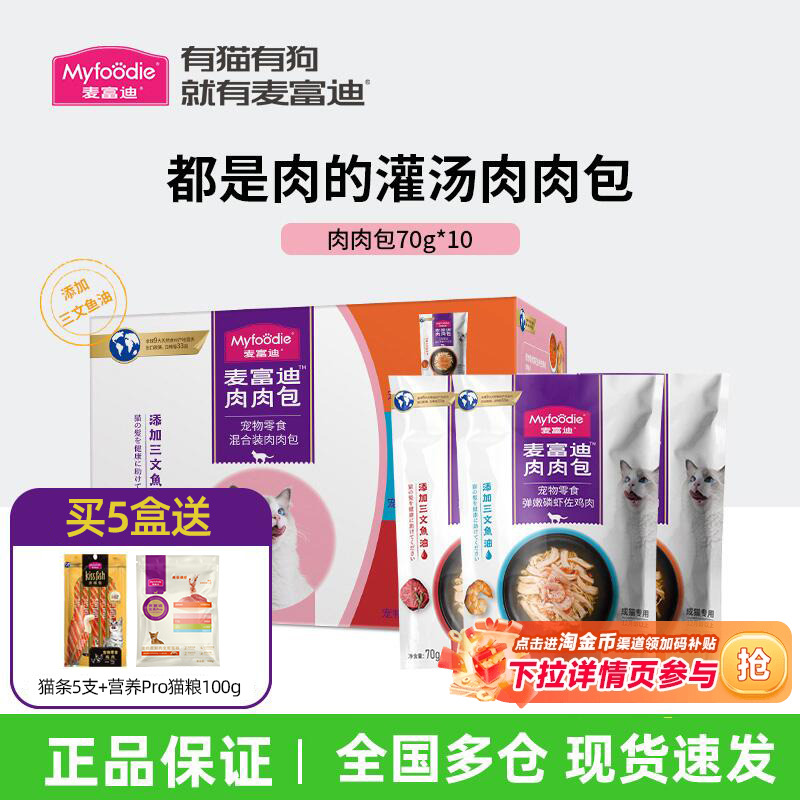 麦富迪肉肉包猫湿粮零食