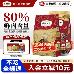 弗列加特猫粮鲜肉8kg乳鸽成幼老年猫主食猫饭烘焙7.2kg通用型猫粮