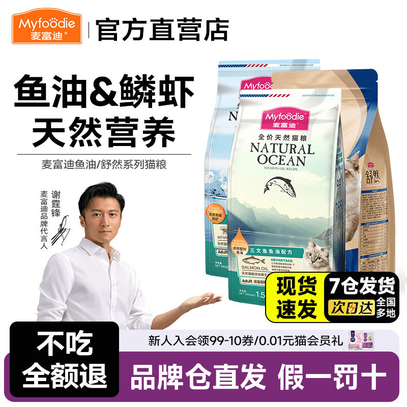 麦富迪鱼油猫粮进口三文鱼油舒然系列成猫幼猫英短美短通用粮