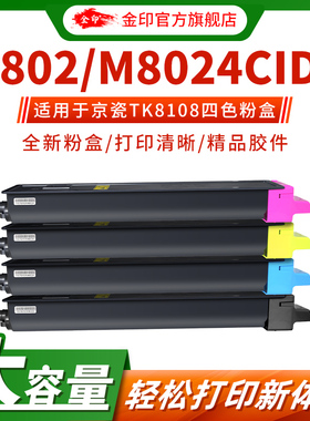 适用京瓷M8024cidn粉盒M8224 8024 8228 8130cidn墨盒FS-C8520 8525mfp复印机898TK-8118 8108tk8148碳粉硒鼓